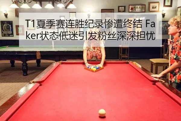 xia-ji-sai-lian-sheng-ji-lu-can-zao-zhong-jie-zhuang-tai-di-mi-yin-fa-fen-si-shen-shen-dan-you-3-868.jpg